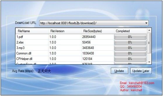 C# LiveUpdate.exe实现文件在线更新升级