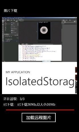 Windows Phone7 WebClient 图片下载