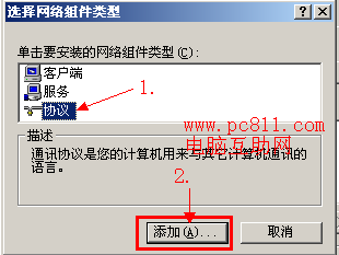 添加网络组件类型