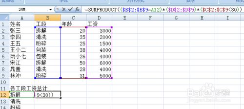 Excel中sumproduct函数的使用方法和用途