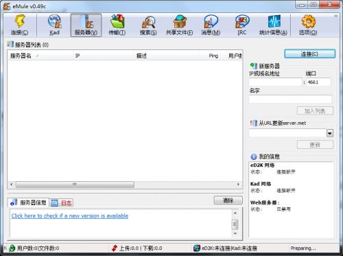 请用真正的原版电驴(eMule)！VeryCD是假电驴！