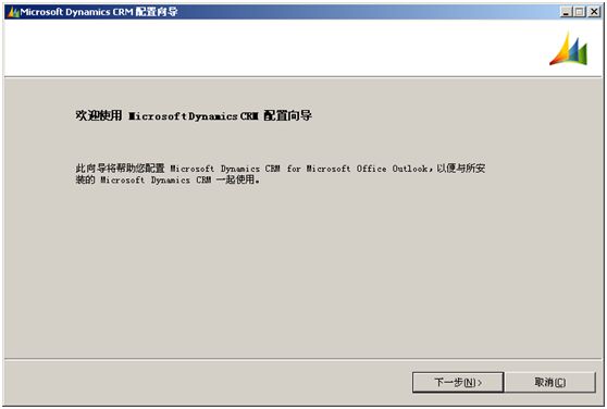 中国海天教育集团_ CRM for Outlook安装说明