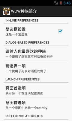 Android学习笔记PreferenceFragment的使用