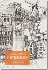 《再穷也要去旅行》黄爱琳