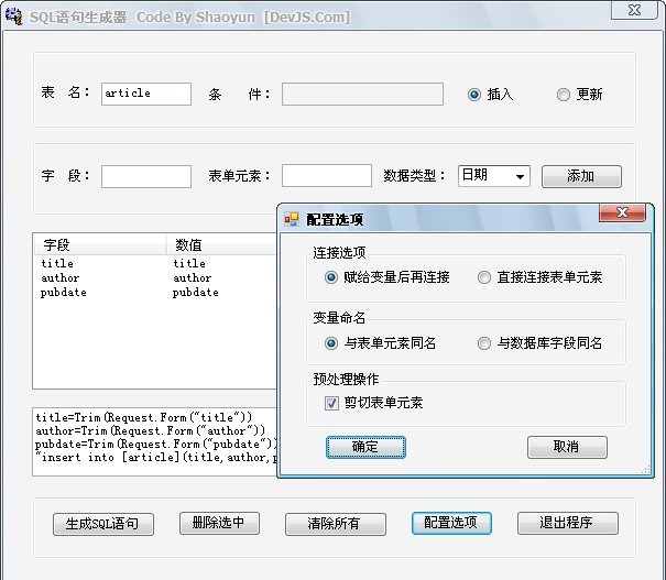 SQL语句生成器 辅助开发工具【3月7日更新】