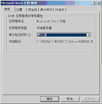 ASP操作Word的权限配置