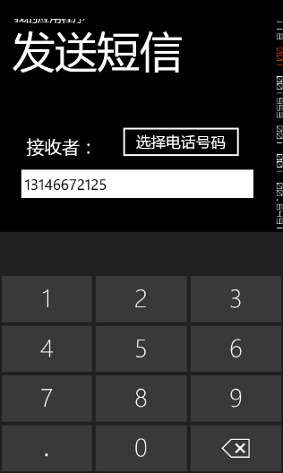 Windows Phone开发（24）：启动器与选择器之发送短信