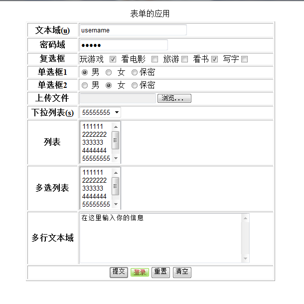 表单的示例