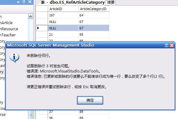 SQL2005：已更新或删除的行值要么不能使该行成为唯一行,要么改变了多个行.