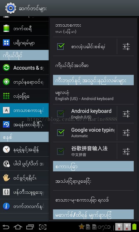 MTK Android4.0.3 ICS 添加缅甸语Myanmar