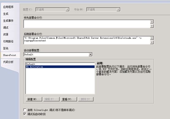 更改SharePoint 的web.config设置的两种方式