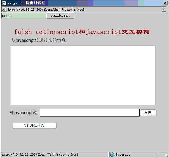 flash研究(三)——Falsh与JavaScript交互
