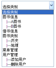 droplist下拉层级选择