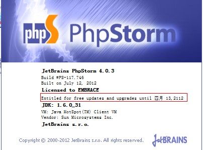 PhpStorm 注册码