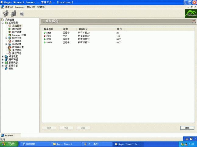 Magic Winmail Server安全解决方案