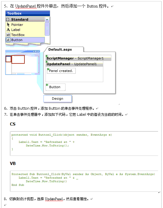 ASP.NET AJAX文档－介绍UpdatePanel控件[翻译](4)