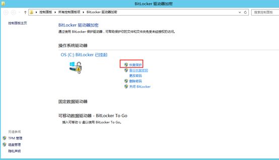 Bitlocker驱动器加密使用