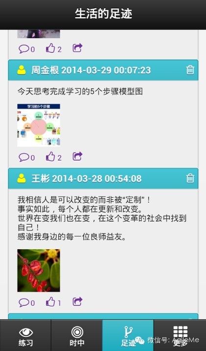 敏捷个人手机应用iOS和Android公开注册