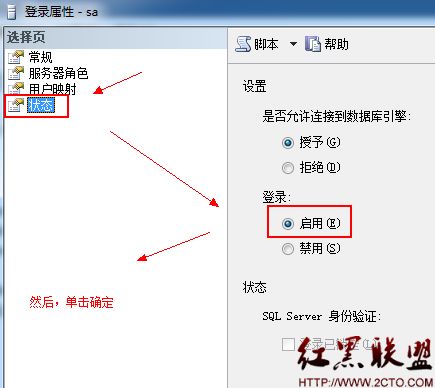 SQL2008无法连接到.\SQLEXPRESS，用户'sa'登录失败（错误18456）图文解决方法