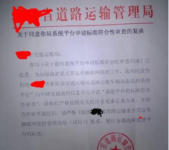 道路运输车辆卫星定位系统标准符合性测试 ----操作方法和注意事项