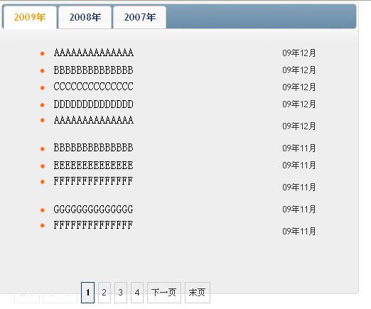 php + jquery ui插件 + jquery pager插件 实现新闻的 标签分类 + 无刷新分页