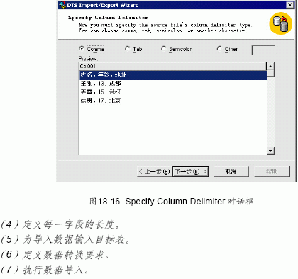 MS SQL入门基础:DTS 导入、导出向导