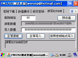 基于WINCE嵌入式系统的FM1702的读写器（1）