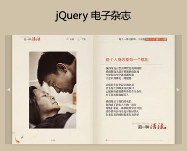 jquery电子杂志