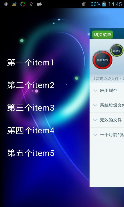 Android仿QQ5.0 的侧滑菜单效果的实现