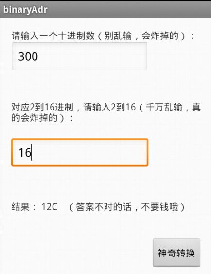 【小朽开源路-①初出茅庐】十进制转（2到16）进制原理及安卓实现
