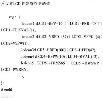 基于ARM芯片S3C2410的TFT-LCD驱动方法