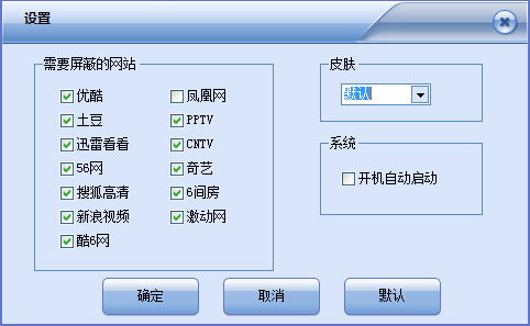 【原创】优酷土豆等视频网站广告屏蔽器V1.1