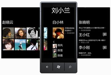 Windows Phone 云应用开发实践之（二）Windows Live SDK