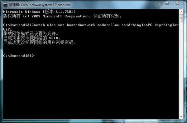 windows7系统笔记本设置成虚拟WiFi热点（即“无线路由器”）