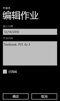 WP7有约（二）：课后作业