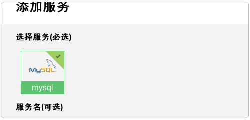 Coding.net开通MysqL服务