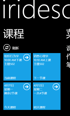 WP7有约（五）：回到主页