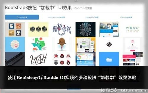 分享六个基于Bootstrap的实用开发教程和模板演示