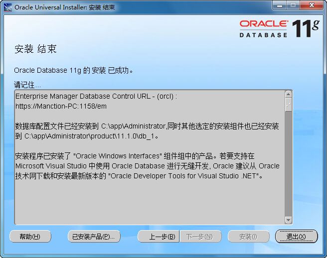 Windows7环境下如何成功安装Oracle数据库