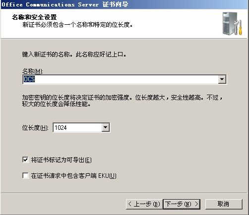 安装Office Communications Server 2007