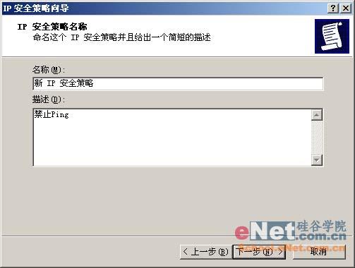 添加IP安全策略 远离系统Ping漏洞的威胁