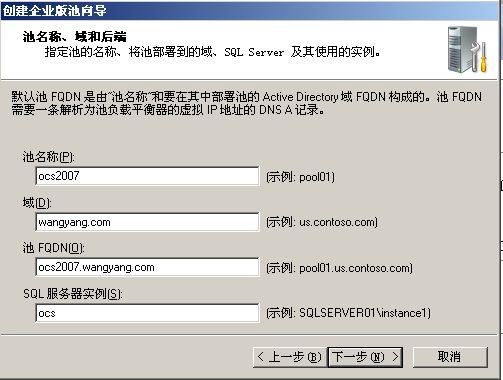 安装Office Communications Server 2007