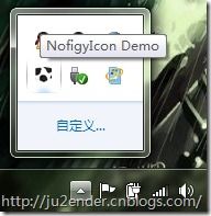 NotifyICon使用