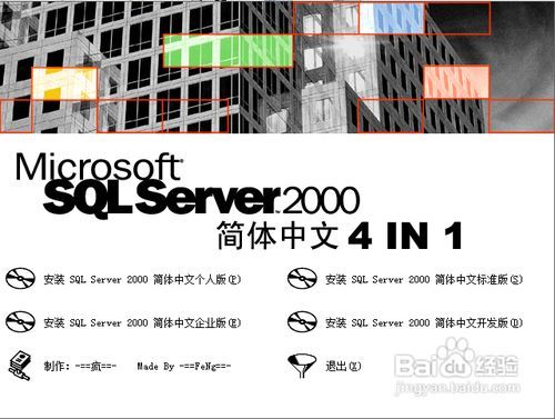 sql sever 2000安装图解