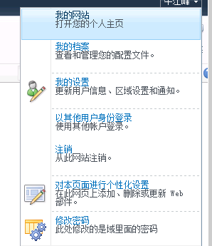 sharepoint 修改AD密码