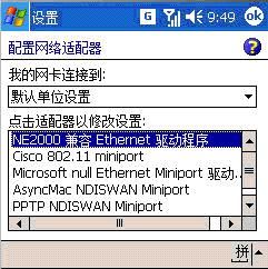 VS 2008中PDA开发环境的相关配置。