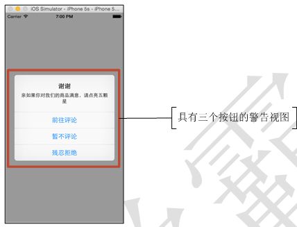 Xamarin iOS教程之警告视图