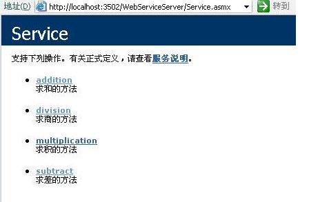 C#调用WebService_第2张图片