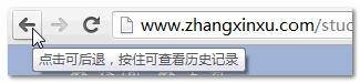 点击后退、查看历史记录