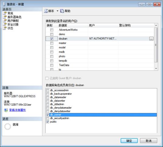 配置 IIS7 与 SQL Server 的集成验证